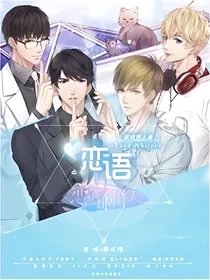 恋与制作人同人小说