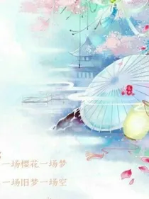 落花与情
