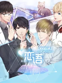 恋与制作人之男主篇
