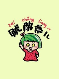 逗比日常，笑谈人生