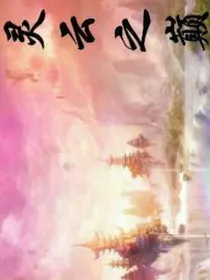 化灵之巅
