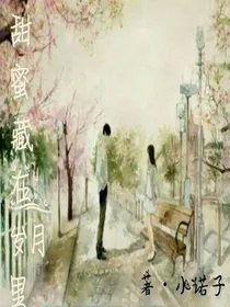 甜蜜藏在岁月里