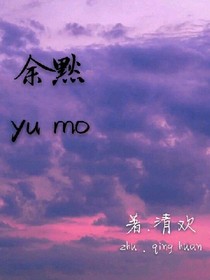 余默