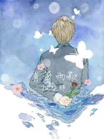肖箫雨歇抬望眼