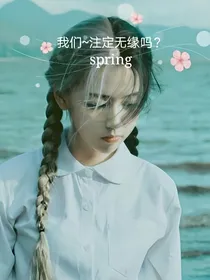 我们注定无缘吗~_d392_d713