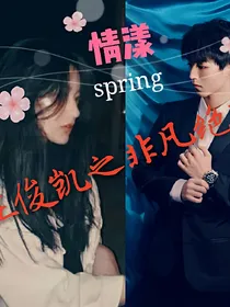情漾王俊凯之非凡之恋