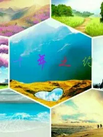 我们的，十年之约