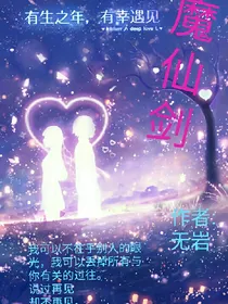 魔仙剑