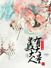 逆天异瞳，皇叔大人有大量