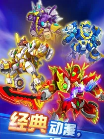 斗龙战士之新人的诞生