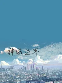 神域边界