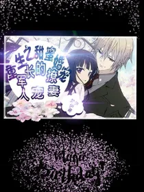 重生之甜蜜婚宠：军少的撩人宠妻