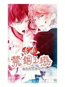 毒瘾：禁锢之恋