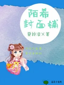 陌希封面铺