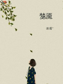 梦魇哎