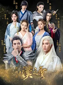 轩辕剑之汉之云云黎之恋