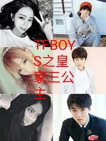 TFB0YS之皇家三公主
