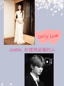 Justin，你是我最爱的人