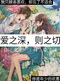 爱之深，则之切