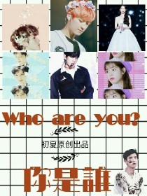 Who，are，you——你是谁-d703