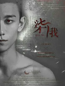 柒个我