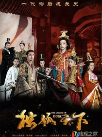 独孤天下第二季