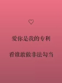 霸道总裁是宠妻狂魔