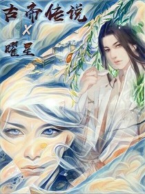 古帝传说
