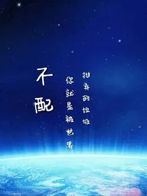 TFboys之不配
