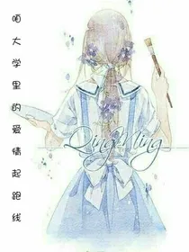 咱大学里的爱情起跑线