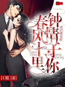 深邃桃花眸：春风十里，钟情于你