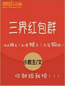 三界红包群a
