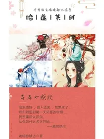 弃后也妖娆
