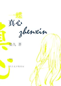 真心（凹凸同人）