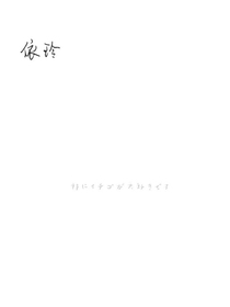 如果我的时间没有你