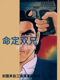 命定双兄