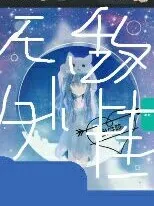 无敌外挂加天上朋友圈！