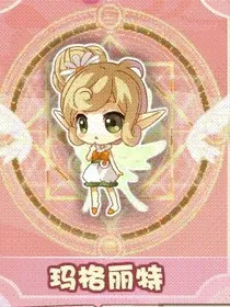 小花仙十二星座公主