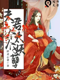 穿越之夫君个个太妖孽