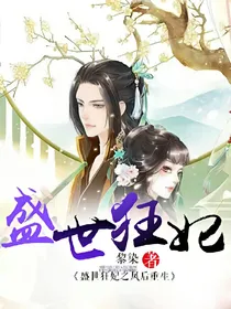 盛世狂妃之凤后重生
