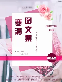 寒清图文集