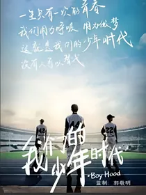 我们的少年时代2改编版