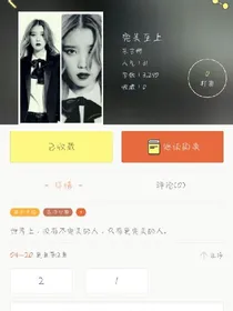 希望我的粉丝收藏这本好看的小说