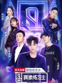 进击吧，偶像！