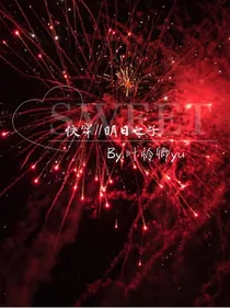 明日之子之快穿