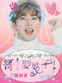 哥！娶嫂子！_d240_d161