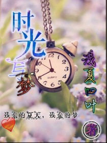 时光与梦_d360