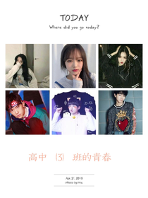 高中（3）班的青春