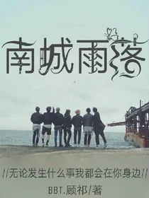 南城雨落.RainfallsinNancheng