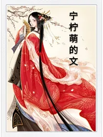巾帼绝宠:本宫谁敢惹_d447